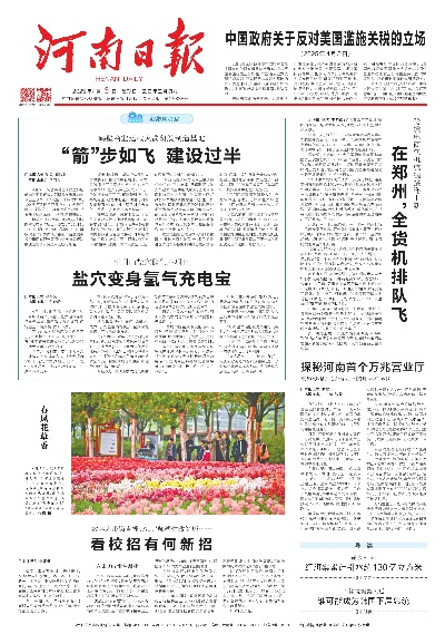 【河南今日新闻】2025年5月19日河南有哪些值得关注的新闻 【河南今日新闻】2025年5月19日河南有哪些值得关注的新闻