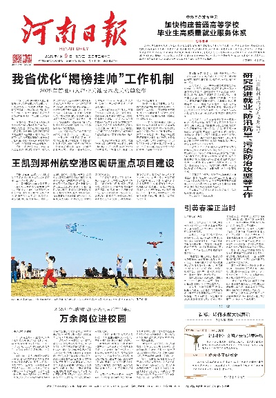 【河南今日新闻】2025年5月5日河南有哪些值得关注的新闻 【河南今日新闻】2025年5月5日河南有哪些值得关注的新闻
