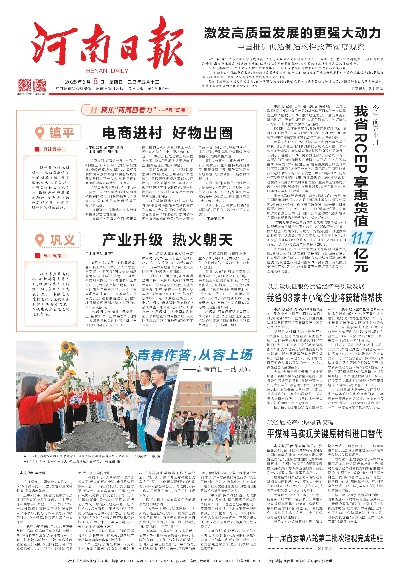 【河南今日新闻】2025年7月8日河南有哪些值得关注的新闻 【河南今日新闻】2025年7月8日河南有哪些值得关注的新闻