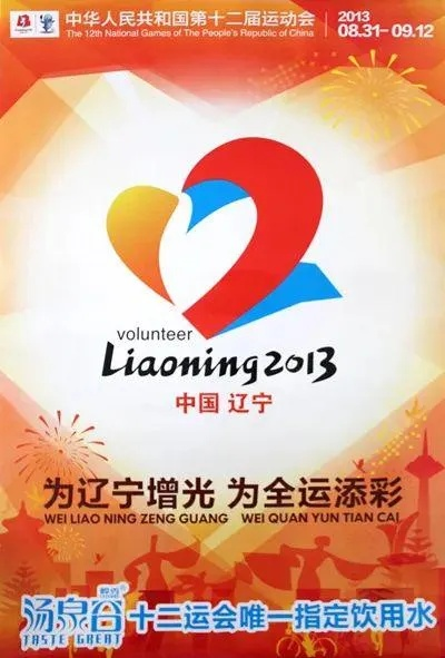 我在辽宁全运频道的日子:一场热血与感动的全运之旅 我在辽宁全运频道的日子:一场热血与感动的全运之旅