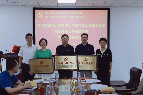 厦门市党建共建基地在哪里 厦门市党建共建基地在哪里