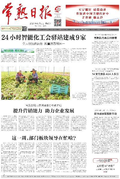 【常熟今日新闻】2025年4月12日常熟有哪些值得关注的新闻 【常熟今日新闻】2025年4月12日常熟有哪些值得关注的新闻