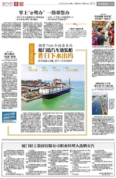 【厦门今日新闻】2025年4月5日厦门有哪些值得关注的新闻 【厦门今日新闻】2025年4月5日厦门有哪些值得关注的新闻