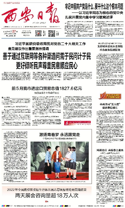 【西安今日新闻】2025年5月25日西安有哪些值得关注的新闻 【西安今日新闻】2025年5月25日西安有哪些值得关注的新闻