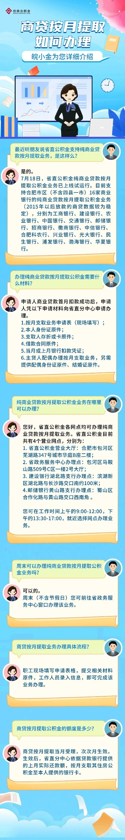 安徽省直公积金每月提取时间? 安徽省直公积金每月提取时间?