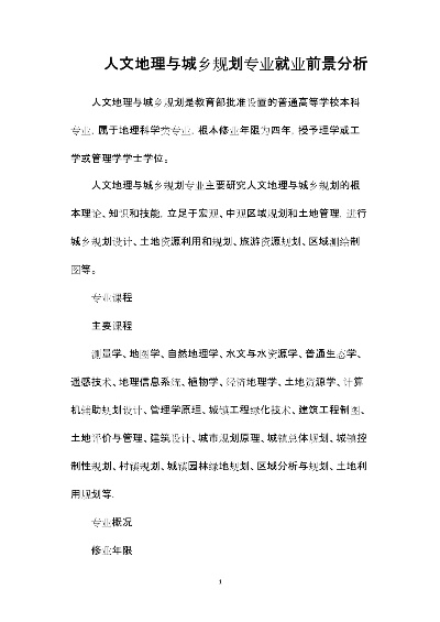 人文地理就业容易吗? 人文地理就业容易吗?