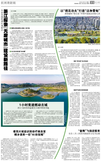 【杭州今日新闻】2025年5月15日杭州有哪些值得关注的新闻 【杭州今日新闻】2025年5月15日杭州有哪些值得关注的新闻