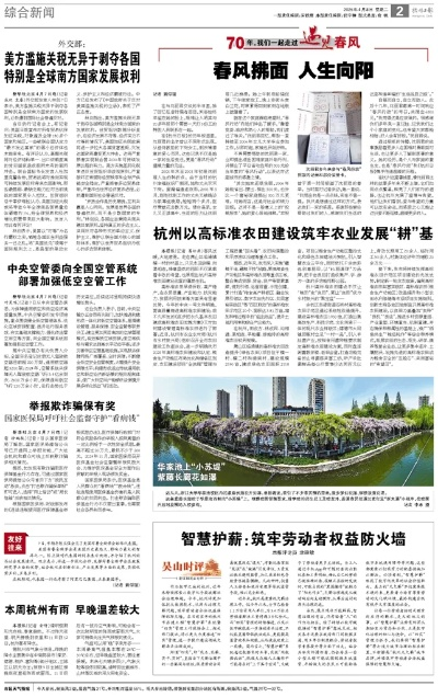 【杭州今日新闻】2025年5月25日杭州有哪些值得关注的新闻 【杭州今日新闻】2025年5月25日杭州有哪些值得关注的新闻