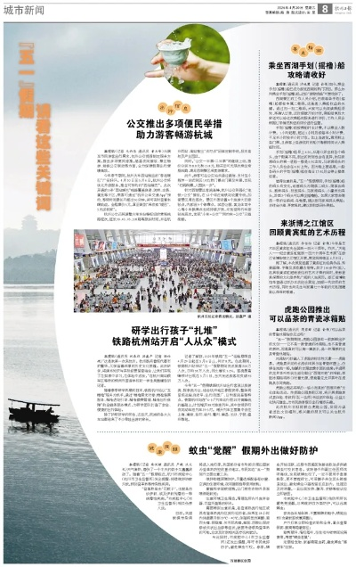 【杭州今日新闻】2025年6月5日杭州有哪些值得关注的新闻 【杭州今日新闻】2025年6月5日杭州有哪些值得关注的新闻