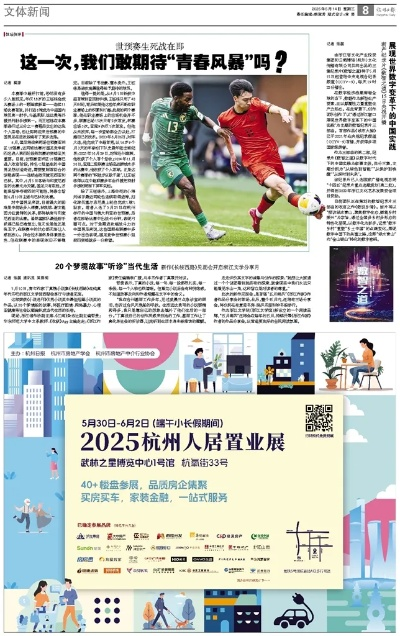 【杭州今日新闻】2025年6月20日杭州有哪些值得关注的新闻 【杭州今日新闻】2025年6月20日杭州有哪些值得关注的新闻