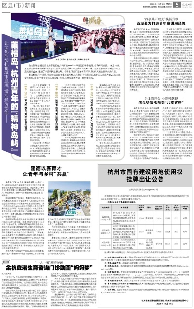 2025.12.27杭州今日最新新闻有哪些 2025.12.27杭州今日最新新闻有哪些