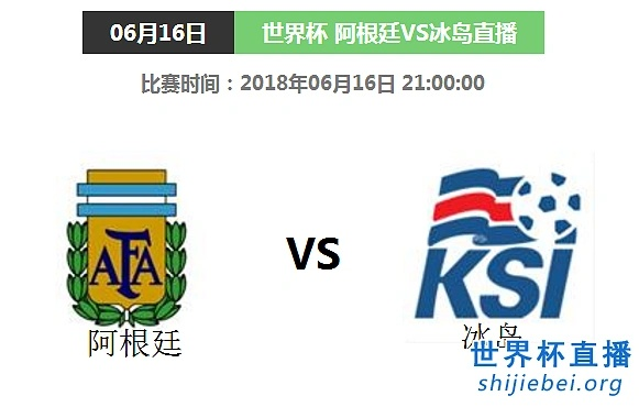 阿根廷vs冰岛多少赔数_阿根廷vs冰岛多少赔数免费观看 阿根廷vs冰岛多少赔数_阿根廷vs冰岛多少赔数免费观看