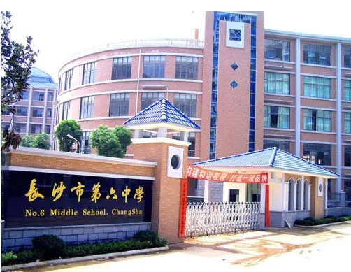 长沙市六中是哪个区管辖 长沙市六中是哪个区管辖