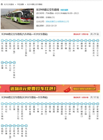 长沙市公交26路车线路查询? 长沙市公交26路车线路查询?