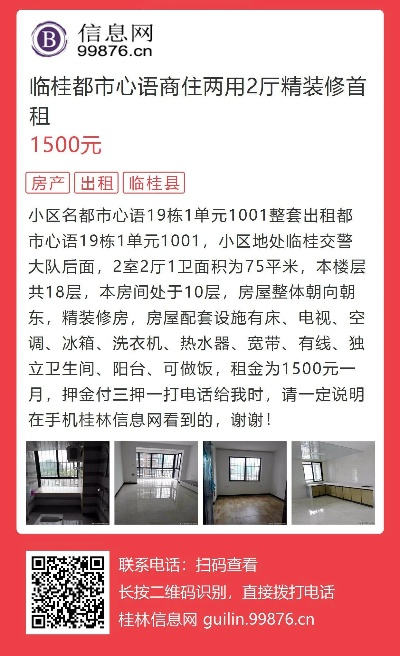 桂林市在哪里租房 桂林市在哪里租房