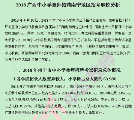 南宁市哪个学校缺老师? 南宁市哪个学校缺老师?