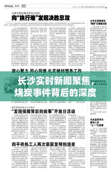 2026.1.3长沙今日最新新闻有哪些 2026.1.3长沙今日最新新闻有哪些