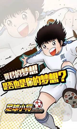 《足球小将世青篇荷兰篇:热血与梦想的巅峰对决》 《足球小将世青篇荷兰篇:热血与梦想的巅峰对决》