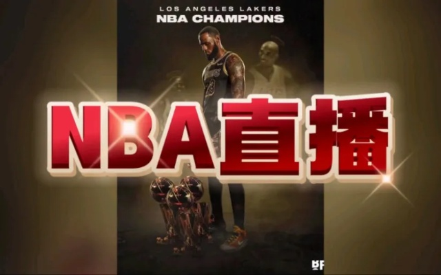 溜溜底调直播NBA,直播背后的故事 溜溜底调直播NBA,直播背后的故事