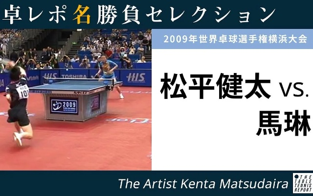 马琳vs松平健太:那场让球迷热血沸腾的经典对决 马琳vs松平健太:那场让球迷热血沸腾的经典对决