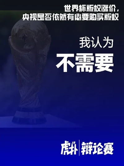 公款世界杯:一场关于激情与责任的较量 公款世界杯:一场关于激情与责任的较量