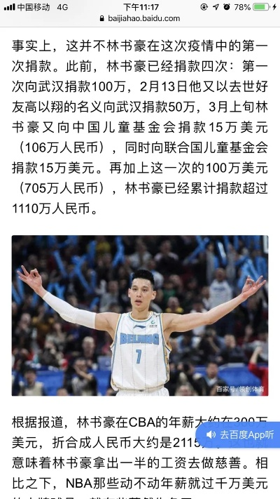林书豪年薪揭秘:从NBA到CBA,他的价值究竟有多高? 林书豪年薪揭秘:从NBA到CBA,他的价值究竟有多高?