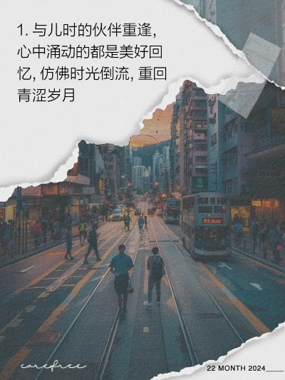 昨日再现:唤醒记忆中的美好,让时光不再匆匆流逝 昨日再现:唤醒记忆中的美好,让时光不再匆匆流逝