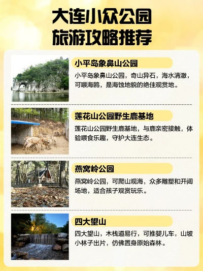 大连市什么地形最好玩儿 大连市什么地形最好玩儿