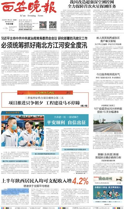 【西安今日新闻】2025年7月18日西安有哪些值得关注的新闻 【西安今日新闻】2025年7月18日西安有哪些值得关注的新闻