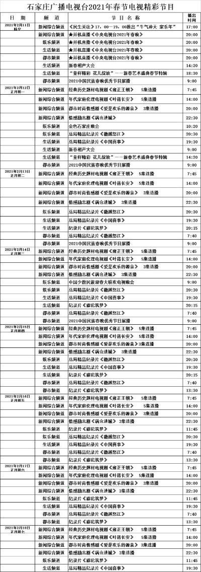 黑龙江频道节目表:丰富多样的视听盛宴 黑龙江频道节目表:丰富多样的视听盛宴