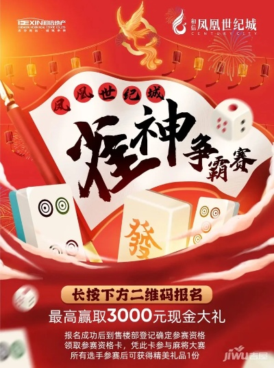 麻将大赛火爆来袭:一场智慧与运气的巅峰对决 麻将大赛火爆来袭:一场智慧与运气的巅峰对决