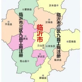 临沂市是哪个sheng 临沂市是哪个sheng