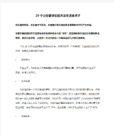 我的金点子电子版使用心得:从迷茫到高效,这份工具如何改变我的工作方式 我的金点子电子版使用心得:从迷茫到高效,这份工具如何改变我的工作方式