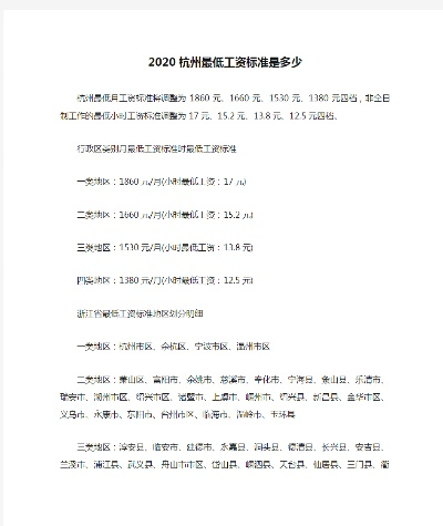 杭州市工人工资怎么样 杭州市工人工资怎么样