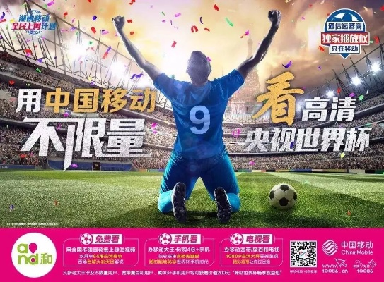 独家我国首次直播世界杯:技术革新与体育盛会的完美融合 独家我国首次直播世界杯:技术革新与体育盛会的完美融合