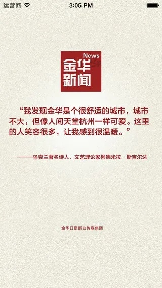 金华新闻综合频道:你的本地生活指南,温暖陪伴每一天 金华新闻综合频道:你的本地生活指南,温暖陪伴每一天