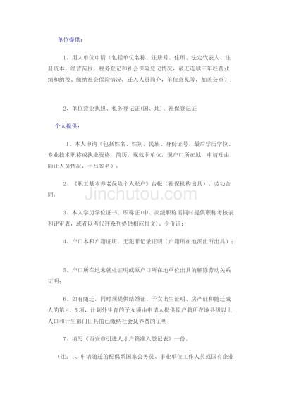 户口迁到西安,档案怎么样才能放在西安? 户口迁到西安,档案怎么样才能放在西安?