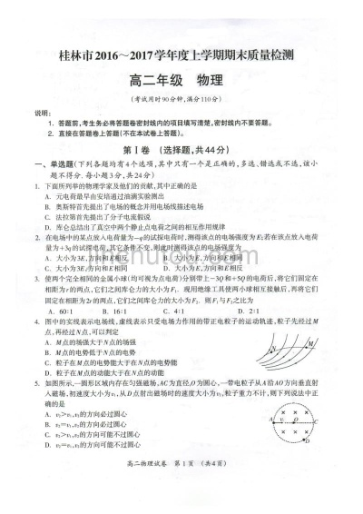 桂林市高二考什么卷子 桂林市高二考什么卷子