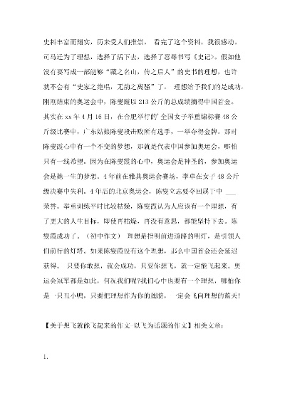 飞翔的南通人作文长尾关键词有什么 飞翔的南通人作文长尾关键词有什么