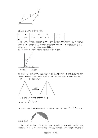 西安市初中数学学什么 西安市初中数学学什么