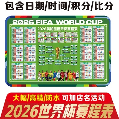 美国世界杯2026赛程:一场足球盛宴的日程 美国世界杯2026赛程:一场足球盛宴的日程