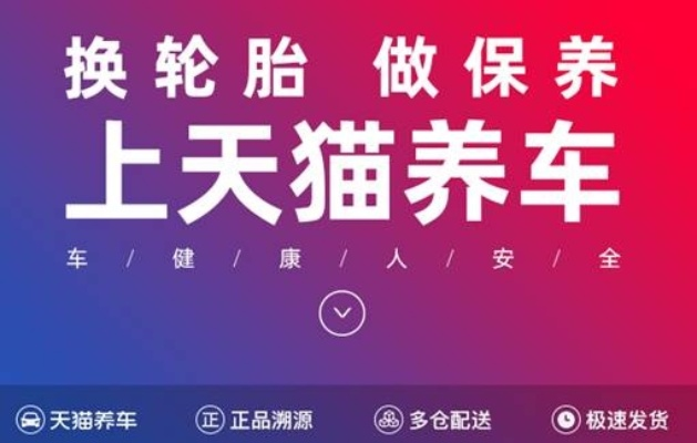 天猫养车怎么样? 天猫养车怎么样?