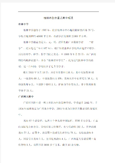 桂林市住宿高中有哪些 桂林市住宿高中有哪些