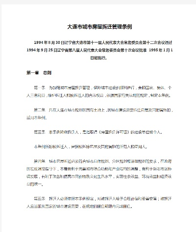 大连市哪个区有拆迁规划 大连市哪个区有拆迁规划