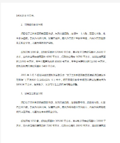 兰州新区职教园有几所高职? 兰州新区职教园有几所高职?