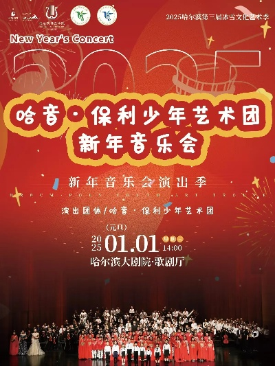 【哈尔滨今日演唱会】2025年4月28日哈尔滨有哪些演唱会 【哈尔滨今日演唱会】2025年4月28日哈尔滨有哪些演唱会