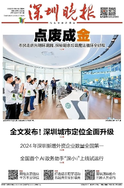 【深圳今日新闻】2025年5月24日深圳有哪些值得关注的新闻 【深圳今日新闻】2025年5月24日深圳有哪些值得关注的新闻