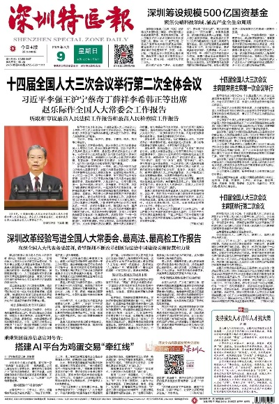 【深圳今日新闻】2025年5月3日深圳有哪些值得关注的新闻 【深圳今日新闻】2025年5月3日深圳有哪些值得关注的新闻