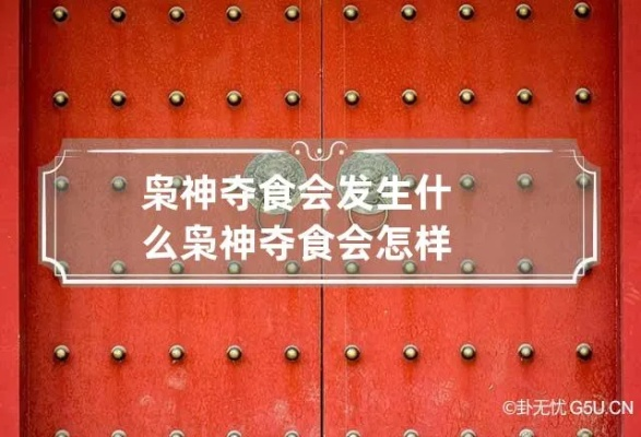 枭神夺食成立条件(枭神夺食成立条件图解)