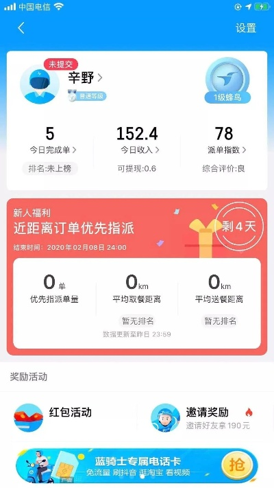 武汉市骑手哪个平台好 武汉市骑手哪个平台好